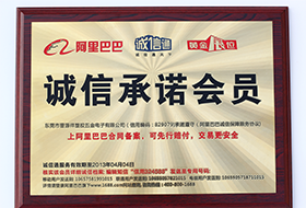 誠信承諾會員
